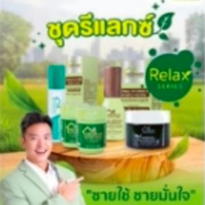 หอมผ่อนคลาย