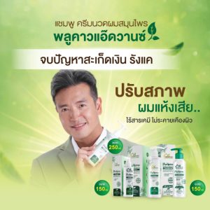 แชมพู/ครีมนวดผม/แฮร์โทนิค/พลูคาวแอ็ดวานซ์